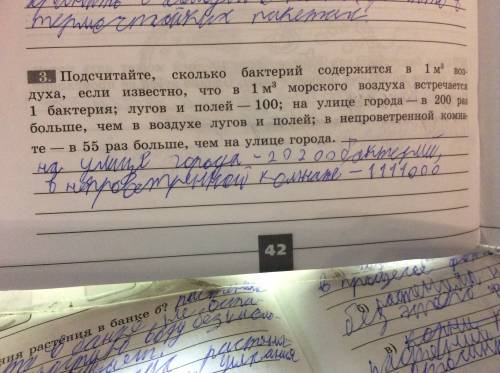 Сколько бактерий содержится в одном метре кубическом воздуха если известно что в 1 метре кубическом