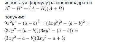 Разложите на множители x4*y2-(a2-b2)2 2 это квадрат