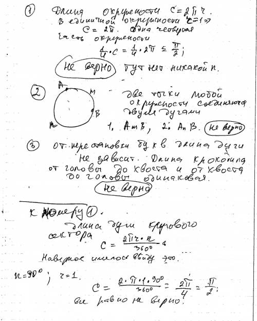 1. найти верное утверждение. 1) длина каждой четверти единичной окружности равна 1/4×2pn 2) любые дв