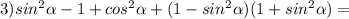 3) sin ^{2} \alpha - 1 + cos ^{2} \alpha + (1 - sin ^{2} \alpha )(1 + sin ^{2} \alpha ) =