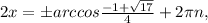 2x=бarccos\frac{-1+ \sqrt{17} }{4} +2 \pi n,