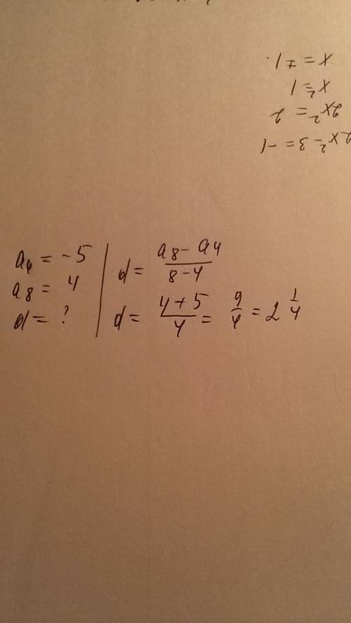 Дана арифметическая прогрессия (an),для которой а4=-5, a8= 4. найдите разность прогрессии.