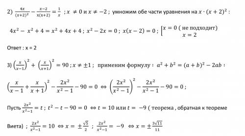 Решите, ! ! а) (x-4)(x+5)(x+10)(x-2)=18^2 b) (4x)/(x^2+4x+4) - (x-2)/(x^2+2x)=1/x c) ((x)/(x-+((x)/