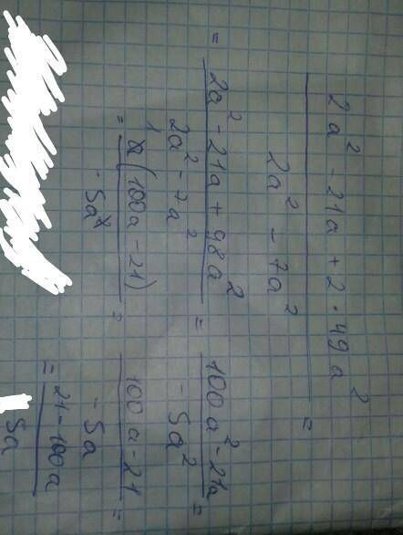 2a^2 - 21a + 2 • 49a^2 / 2a^2 - 7a^2 найдите значение выражения