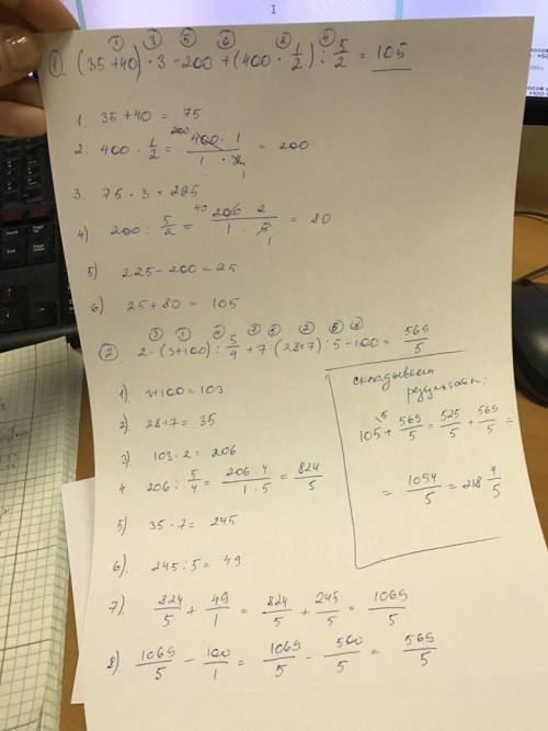 Найти значение 2-х выражений и сложить результат: (35+40)*3-200+(400*1/2): 5/2 2(3+100): 5/4+7*(28+7