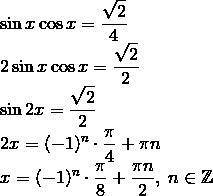 Sinx*cosx > (√2): 4 как решить этот пример