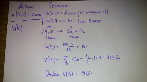 Какой объём водорода выделится при разложении воды количеством вещества 8 моль?