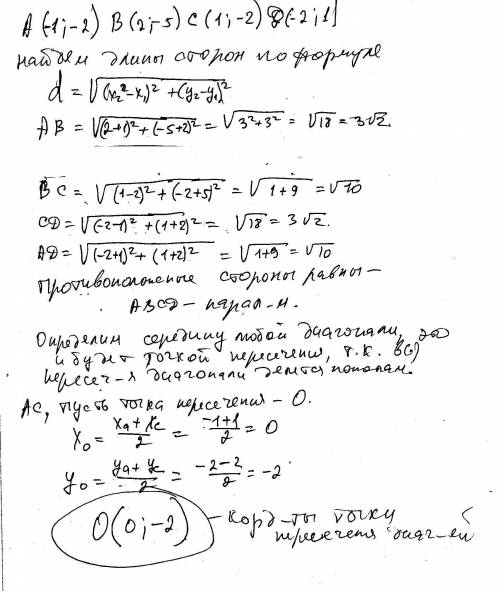 Докажите что четырехугольник координаты вершин которого равны (-1; -2), (2; -5), (1; -2), (-2,1), яв