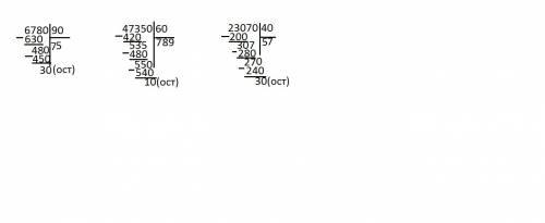 Решите деление с остатком (можно с полным обьяснением) 6'780÷90 47'350÷60 23'070÷40