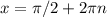 x=\pi /2+2 \pi n