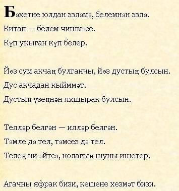 Десять пословиц на татарском с притяжательном местоимением