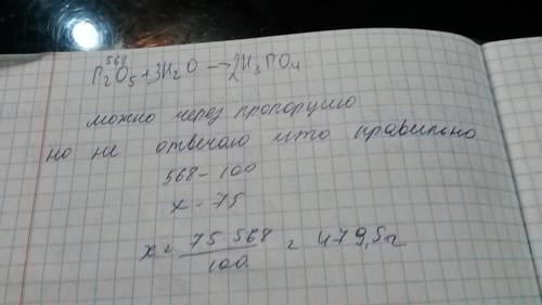 Какую массу ортофосфорной кислоты можно получить из 568 грамм оксида фосфора 5, если выход продукта