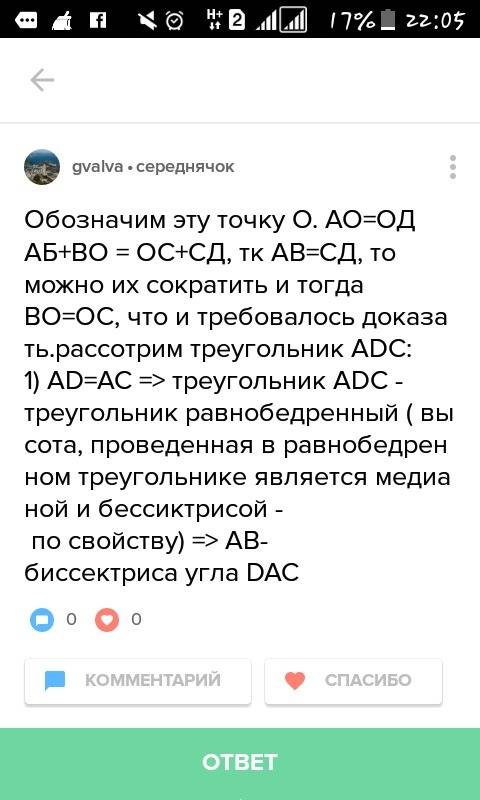 Точки а и в лежат по разные стороны от прямой сd, причём ас=вс.докажите,что вd