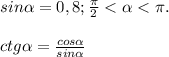 sin \alpha =0,8; \frac{\pi }{2}