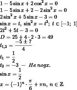 Решите уравнение: 1-5 sinx+2cos^x=0,