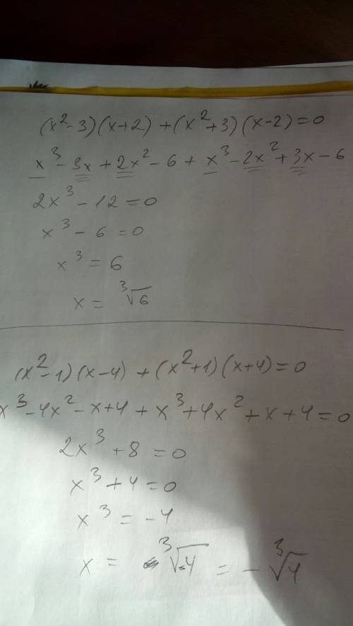 Решить ! (x^2-3)(x+2)+(x^2+3)(x-2)=0 (x^2-1)(x-4)+(x^2+1)(x+4)=0