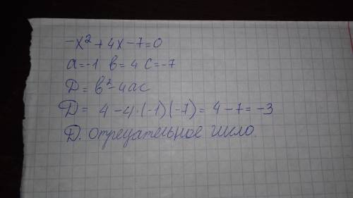 Докажите,что уравнение -х^2+4х-7=0 не имеет корней