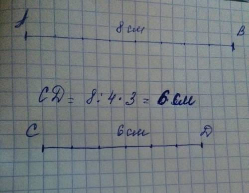 Начерти отрезок ав длиной 8 см и отрезок сd,который равен 3/4 отрезка ав