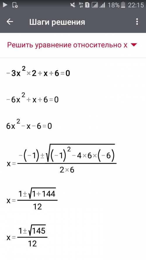 Решить уранение 1)-3x^2+x+6=0 2) (x+2)^2+4=3x-2x^2 3) 1/4x^2+2x+4=0