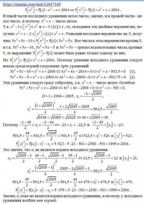 Решить уравнение: 5[x^2]+5[x]-x^2-x=2004[] - целая часть