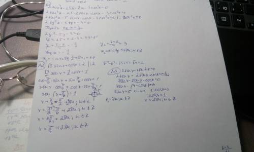 Решить неравенства: 1) 2sin^2 x-2,5sin2x-3cos^2x=0 2) корень3 sinx+ cosx=2 3) 2sinx-sin2x=0 4) корен