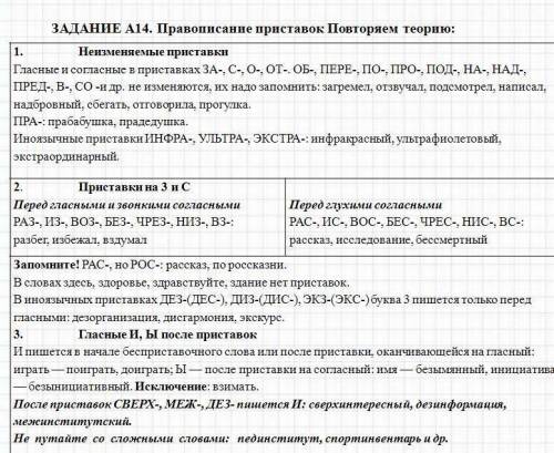 20 ! составьте блок-схему алгоритм правописания приставок, оканчивающихся на букву з. в блок-схеме.