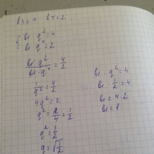 Найдите первый член прогрессии и ее знаменатель, если b3=4, b5=2