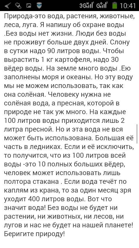 Составте рассказ берегите природу с употреблением именами числительными.