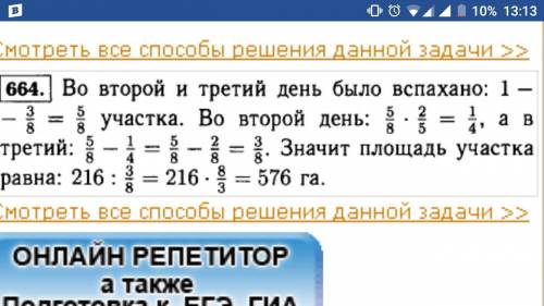 Первый день тракторная бригада собрала три восьмых участка а во второй день две пятых остатка в трет