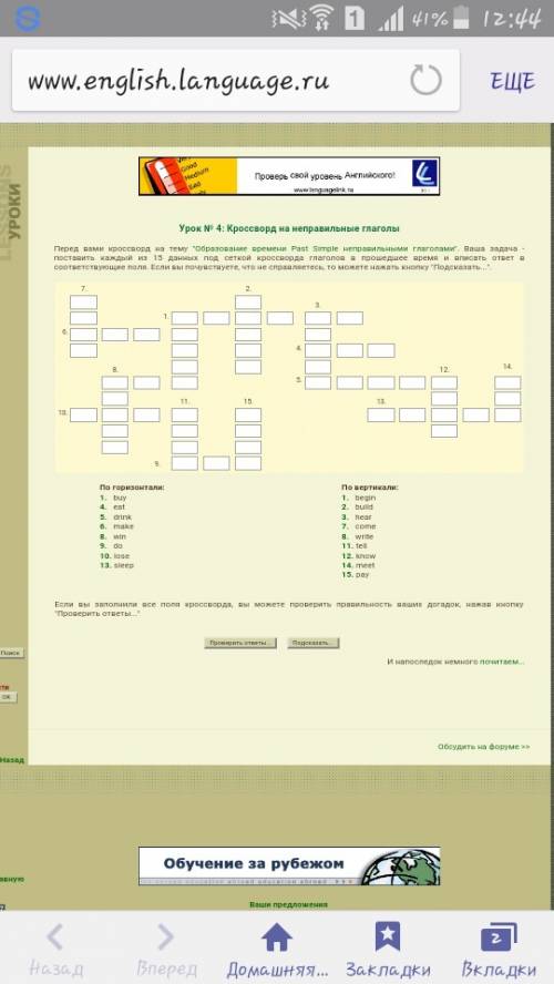 Кроссворд на тему неправильные и правильные глаголы 4 класс