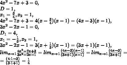 Нужно решить пределы: 1)lim 5-4n\n; n-> ∞ 2)lim 3x^2-11x+6\x^2-9; x-> 3 3)lim 7x^2-3x+1\1-2x+x