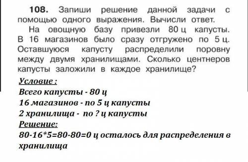 На овощную базу 80 ц капусты.в 16 магазинов было сразу разгружено по 5 ц . оставшуюся капусту распре