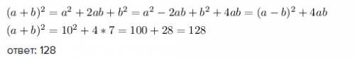 Известно что а-b=10,ab=7. найдите значение выражения(a+b)^2