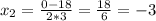 x_2= \frac{0-18}{2*3}= \frac{18}{6}=-3