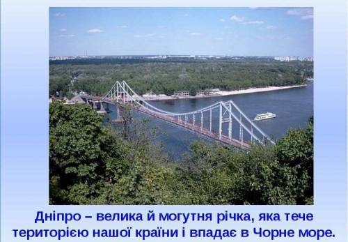 Мені потрібно на музику малюнок до пісні в чорне море наш дніпро тече будь ласка знайдіть до цієї