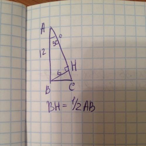 Решить в прямоугольном треугольнике катет равен 12 см прилегающий к углу 30 градусов. определить выс