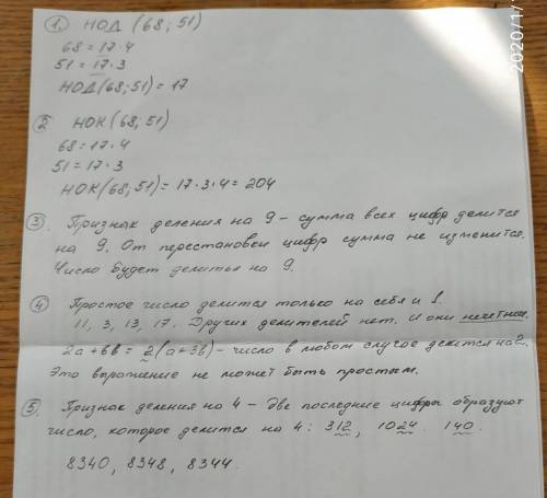 Найдите 1) нод (68, 51); 2) нок (68,51) №3 некто записал девятизначное число, делящееся на 9. перест