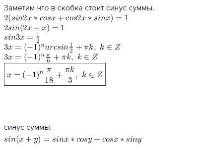 Тригонометрия, выручайте 2(sin2x*cosx+cos2x*sinx)=1