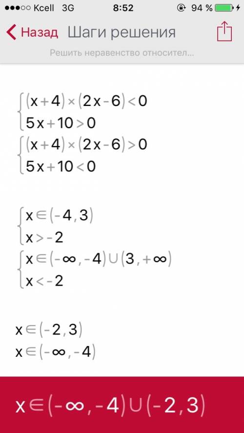 Решение уравнения. (x+4)(2x-6)(5x+10)< 0