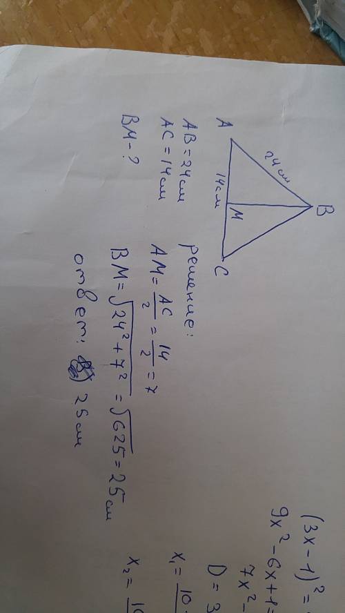 Длина боковой стороны равнобедренного треугольника равна 24 см, и основание равно14 см. найдите длин