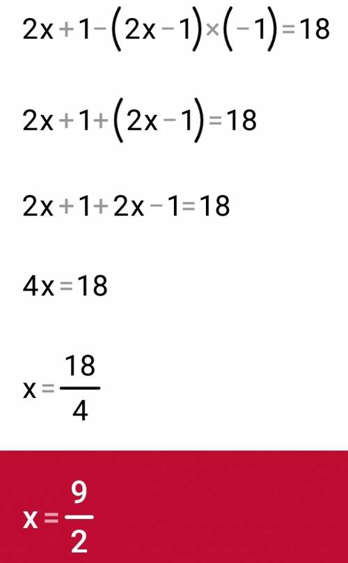 Решить уравнение: (2х+1)^-(2х+1) (2-3)=18