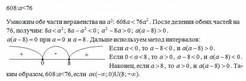 608: а< 76 можете написать только ответ слов не надо и там всё такое что