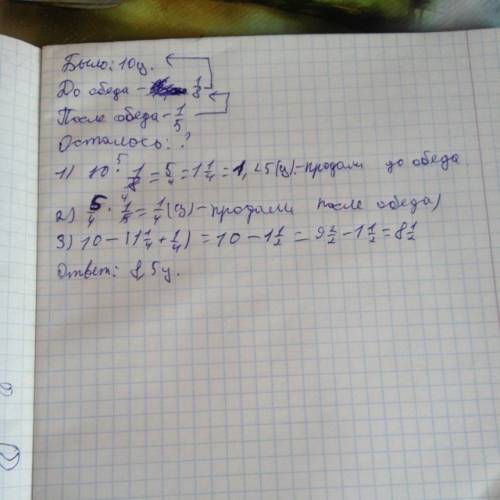 Как решить в магазин 10ц винограда до обеда продали одну восьмую всего винограда а после обеда одна