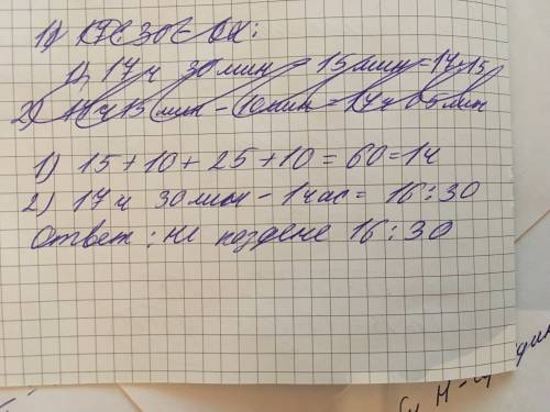 Плэс. после уроков,к 17ч 30мин,миша ходит в секцию по баскетболу.миша заметил,чтобы добраться до сек