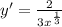 y'= \frac{2}{3x^{ \frac{1}{3} }}