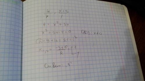 Корнями уравнения 4: х=х+3 являются 1) 1; 4 2)-4; -1 3)-4; 1 5)-1; 4