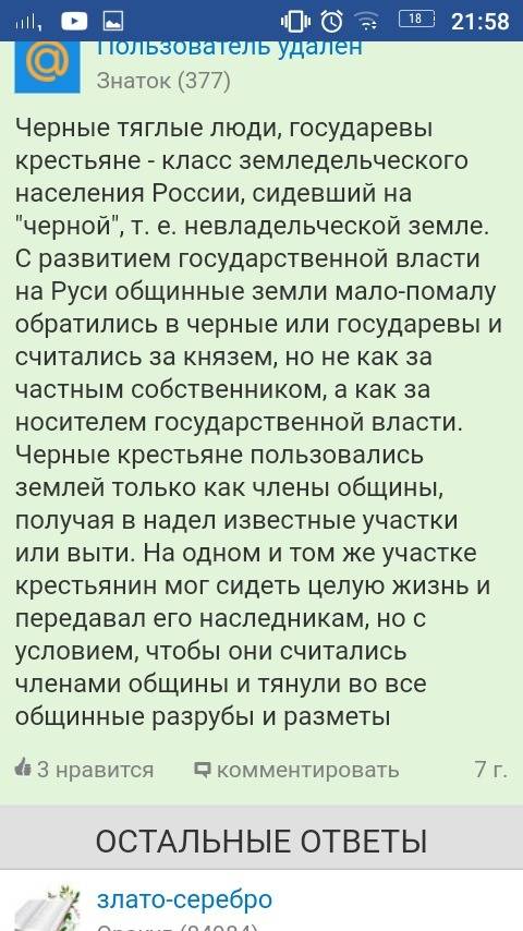 Объясните смысл словосочетаний черные крестьяне и столбовые дворяне нужно для викторины