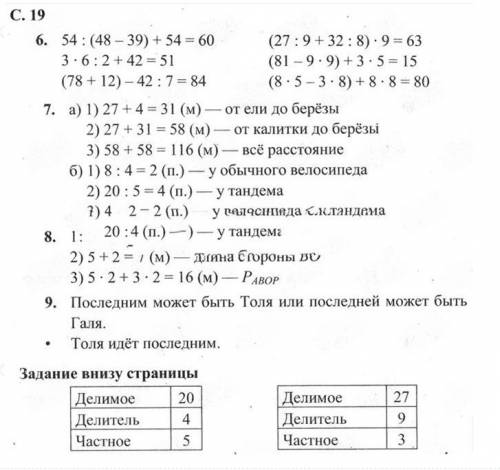 2класс 2 часть учебника под редакцией чекин 13 страница 19 решить