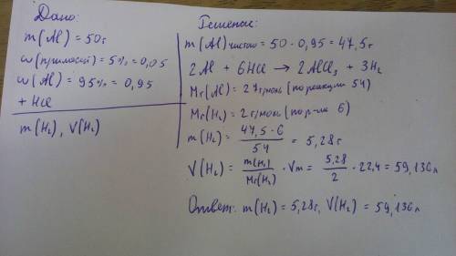 Какие масса и объем водорода (н.у.) выделится при взаимодействии 50 г алюминия, содержащего 5 % прим