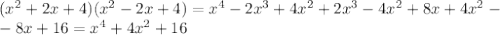 (x^2+2x+4)(x^2-2x+4)=x^4-2x^3+4x^2+2x^3-4x^2+8x+4x^2-\\-8x+16=x^4+4x^2+16